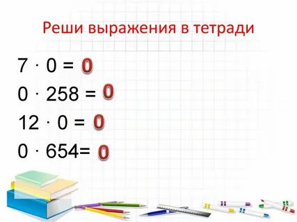 Выражения на умножение 3 класс