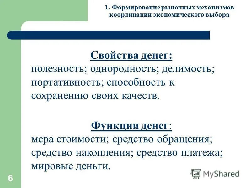 рыночный механизм координации. механизм координации - рынок. рыночный механизм координации. рыночный механизм координации. механизм координации - рынок.