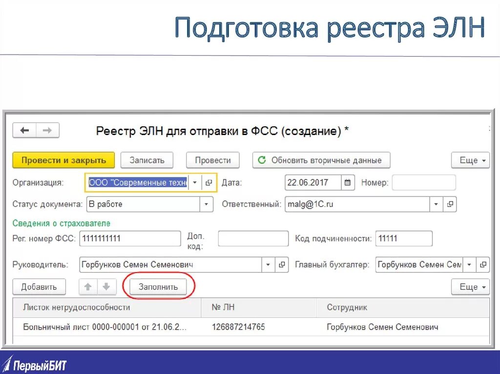 Код подчиненности фсс в 2024 году. Электронный листок нетрудоспособности. Лист нетрудоспособности электронный статус. Статус электронного больничного листа. Заполненный электронный больничный лист в ФСС.