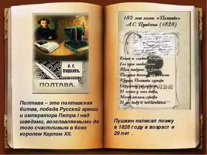Текст поэмы полтава