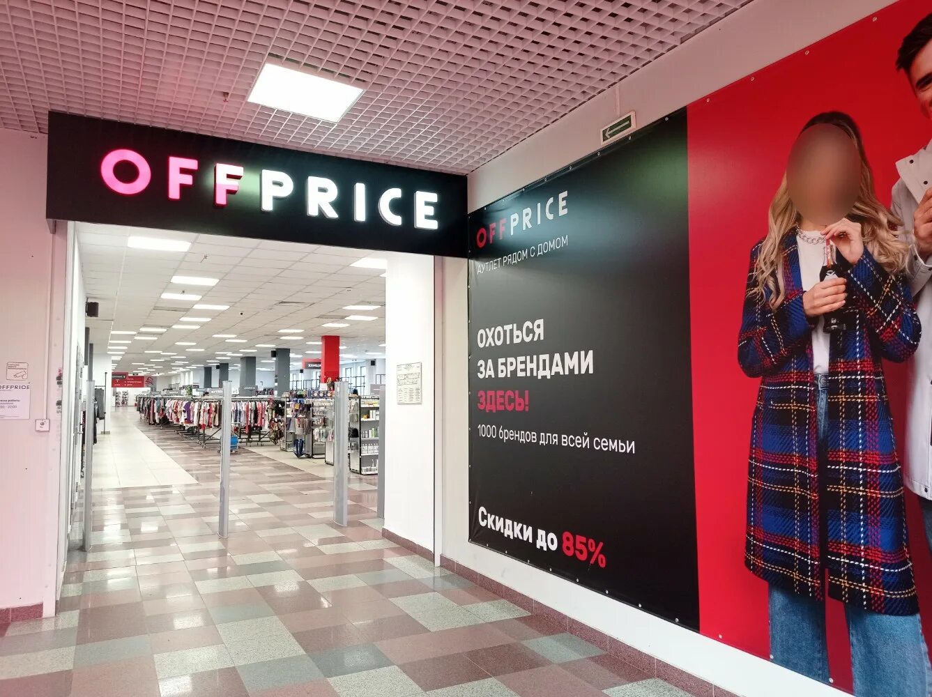 Больше не работает: Offprice, магазин одежды, Тверь, проспект Калинина, 15с1 - Я