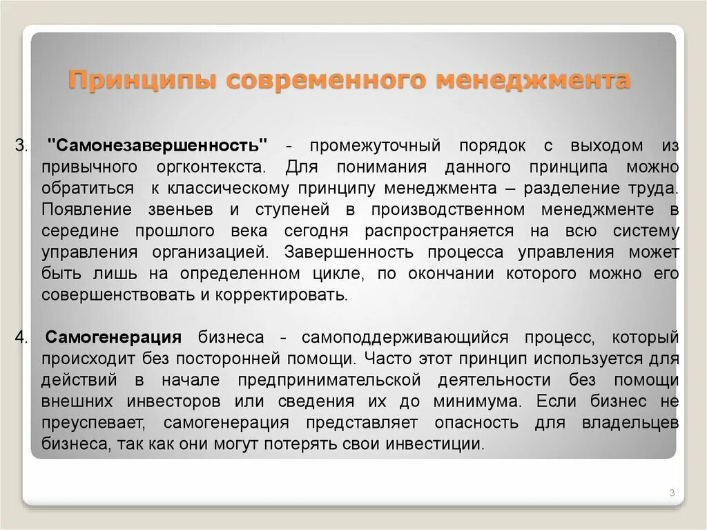 Принципы управления современным предприятием. Принципы управления современным предприятием