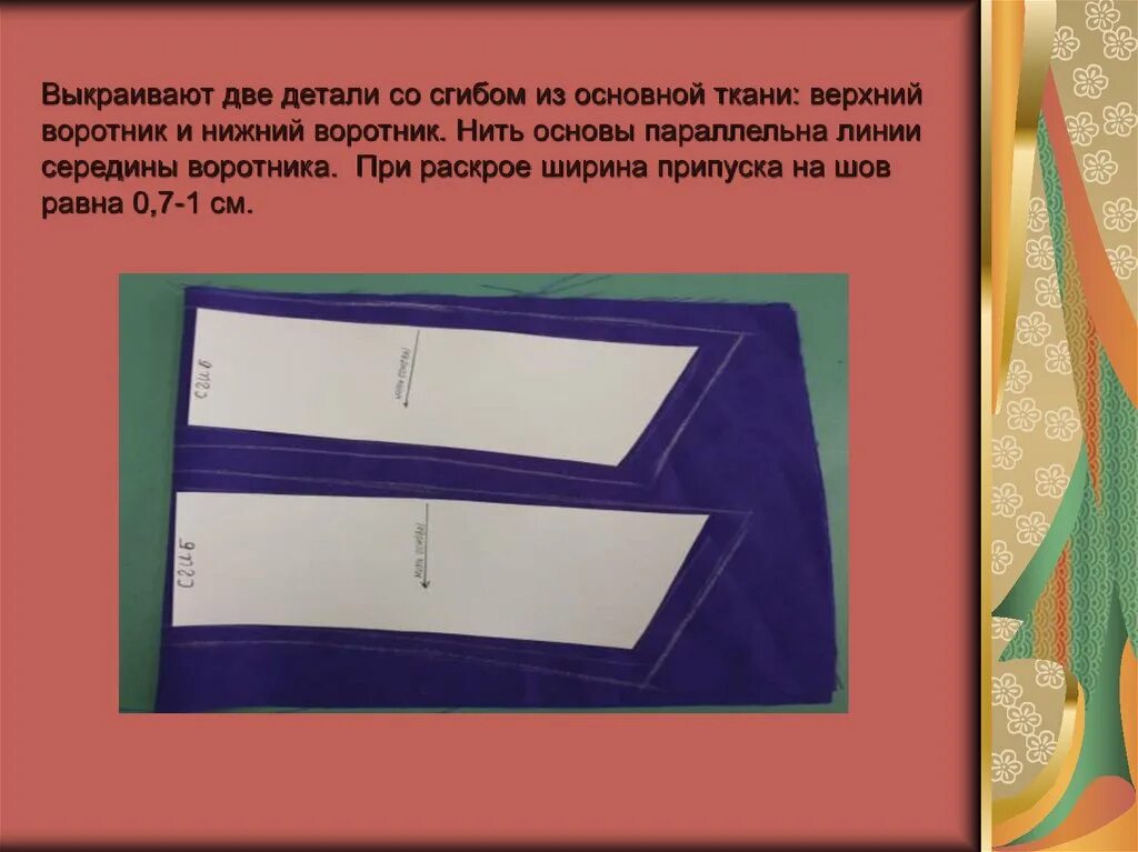 Сгиб 8 букв