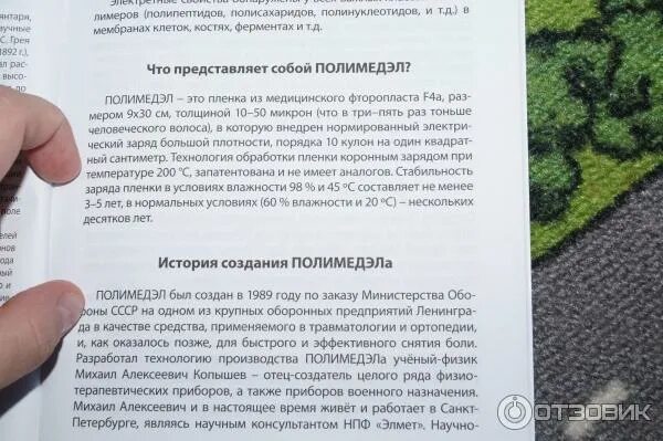 полимедэл инструкция отзывы врачей. полимедэл. пленка от боли полимедэл. полимедэл обыкновенное чудо. полимедэл.