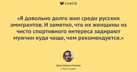 Отрывок ремарка