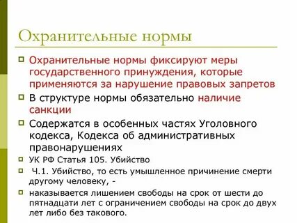 1 предписывающие нормы это
