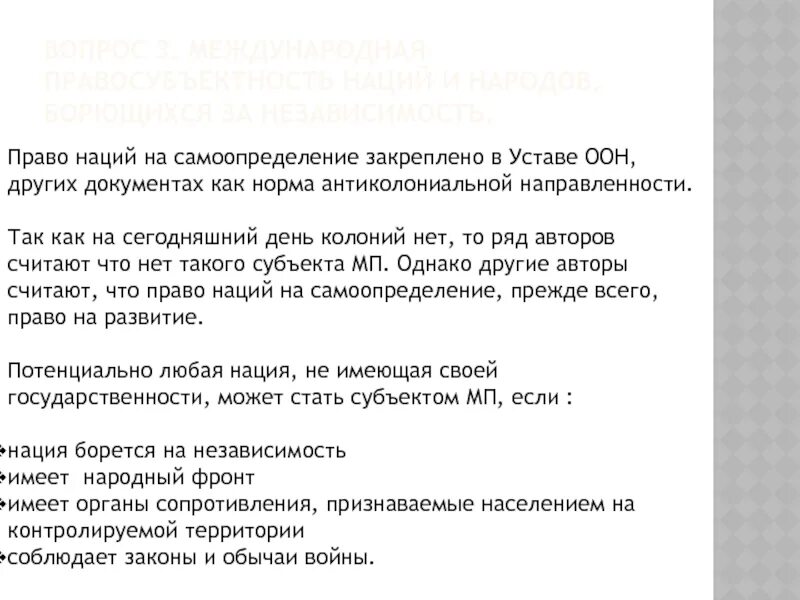 Международные организации как субъекты международного права. Субъекты международного права. Институты обеспечения правосубъектности граждан. Правосубъектность народов борющихся за независимость. Международная правосубъектность борющегося народа.