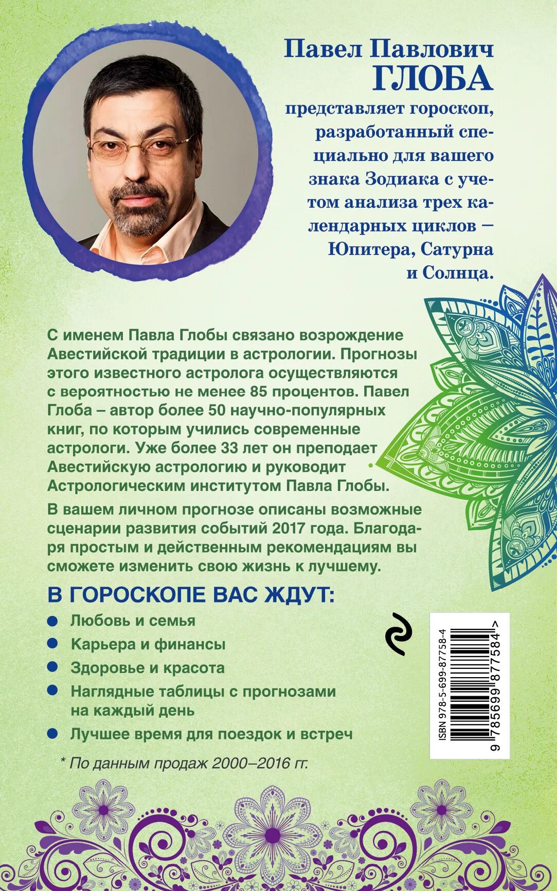 Глоба гороскоп. Гороскоп на сегодня водолей павлы глоба