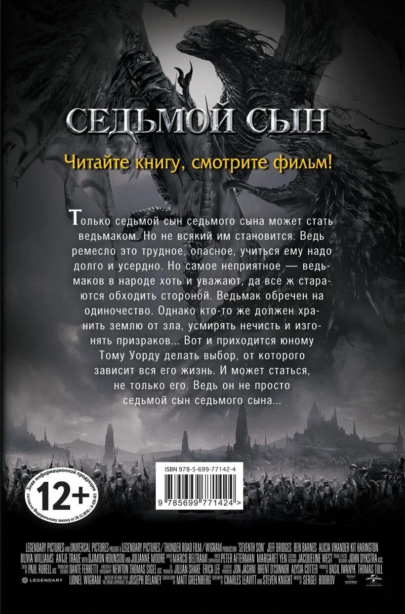 Книга бывший сын читать. Седьмой сын седьмого сына книга. Седьмой сын обложка.