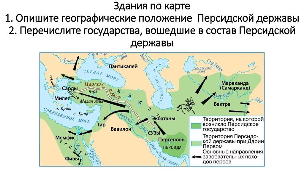 Дарий первый история 5 класс карта