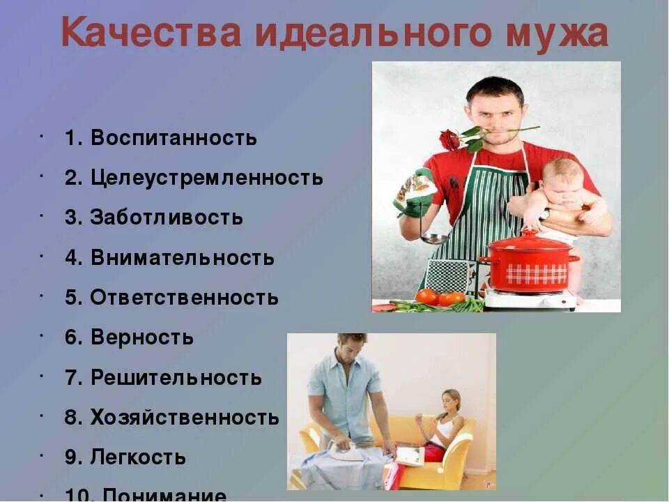 Человеческие качества список отрицательные. Какие качества должны быть в любви. Качества мужа. Качествп мажчтнв. Качества идеального мужа.