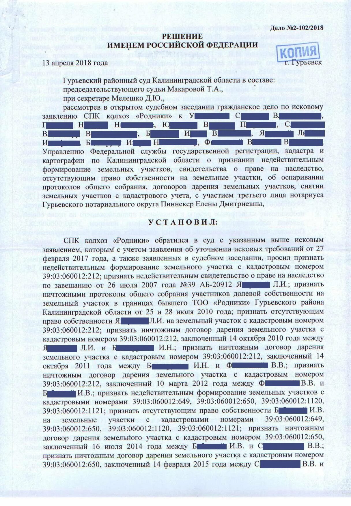 Заявление о признании доли в наследстве. Заявление о признании права собственности на земельный участок. Исковое о признании права собственности в порядке наследования. Признать право собственности на земельную долю. Суд решение земельный участок.