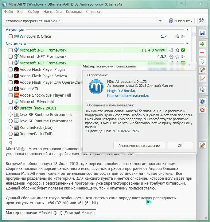 Minstall v by andreyonohov leha342. Minstall by andreyonohov &amp; leha342 lite v.22.03.2025 (rus). runtimepack full. утилиты &quot;clear&quot; - она входит в состав набора &quot;minstall&quot; от дмитрия малгина.