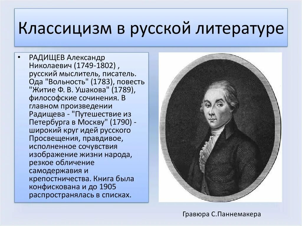 Основные направления классицизма. Классицизм в русской литературе. Классицизм в литературе России. Классицизм в литературе презентация. Классицизм в литературе 19 века.