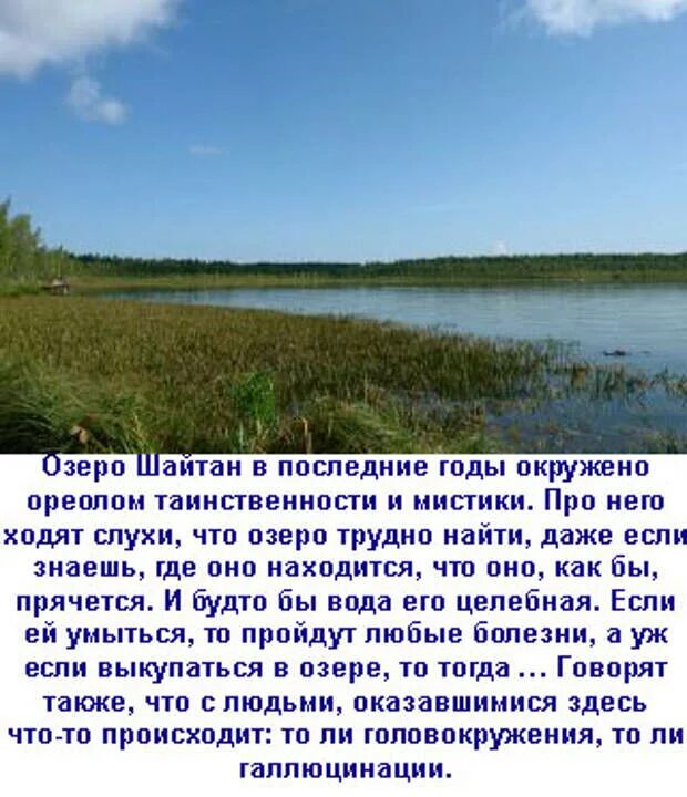 Лечебные свойства озер. Село Окунево Омской области пять озер. Шайтан озеро Окунево. Озеро Окунево Омская область. Озеро шайтан Омская область.