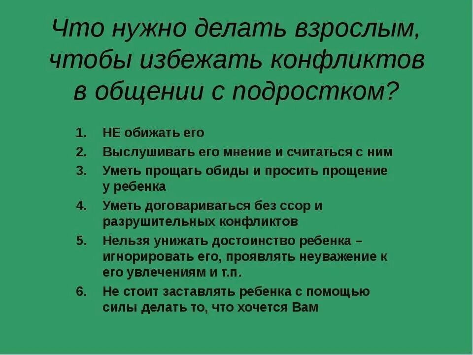 Что сделать чтобы избежать конфликта. Как избежать конфликта с родителями. рекомендации как избежать конфликтов с родителями. как подросткам избежать конфликтных ситуаций. памятка как избежать конфликта.