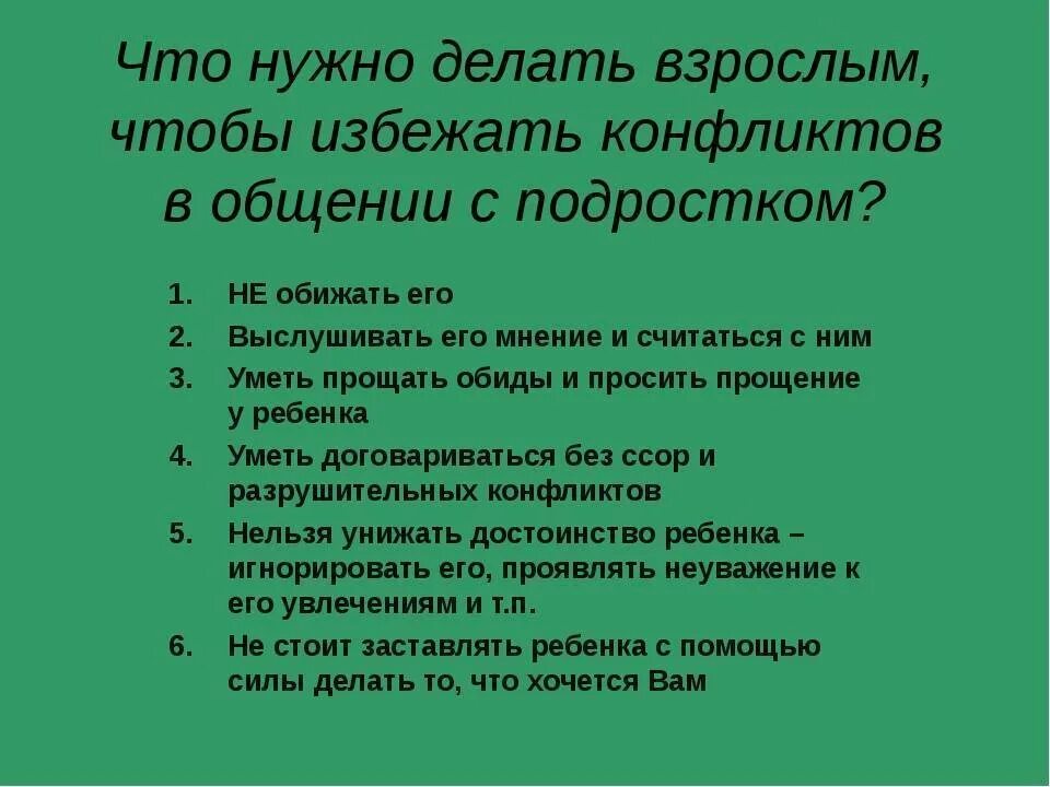 Что не стоит делать подростку. Как избежать конфликта с родителями. Рекомендации как избежать конфликтов с родителями. Памятка как избежать конфликта. Как подросткам избежать конфликтных ситуаций.