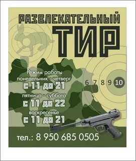 Тир новгород