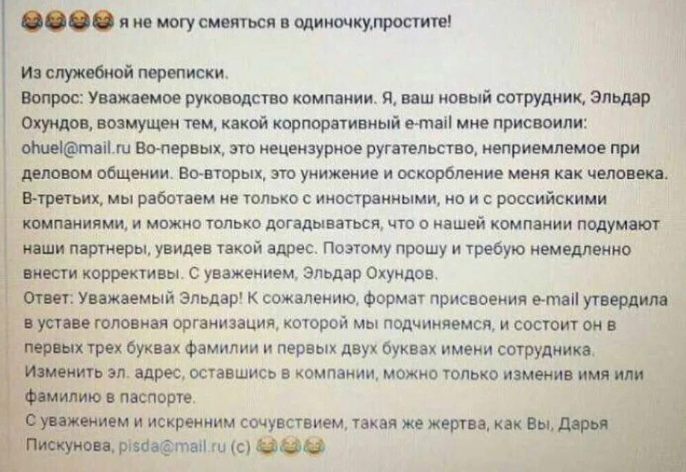 Внутренняя служебная переписка. Служебная переписка. служебное письмо в служебной переписке. анекдот про корпоративную почту. переписка в почте.