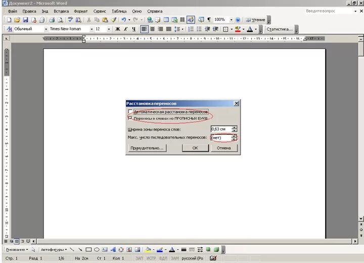 Расстановка переносов в Word. Принудительная расстановка переносов. Автоматическая расстановка переносов в Ворде. Авто расстановка переносов в Ворде.