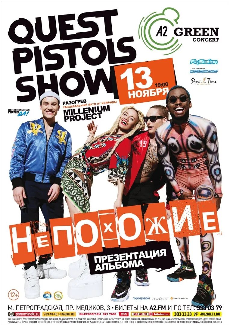 Группа Quest Pistols show. Непохожие Quest Pistols show. Квест пистолс шоу. Квест пистолс не похожи. Музыка за 1 руб