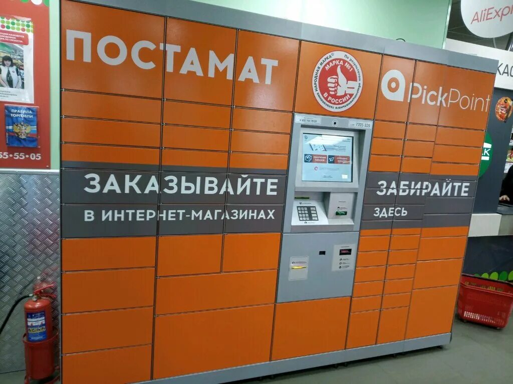 Печать фото с доставкой в постамат калуга Больше не работает: PickPoint, постамат, Воронеж, улица Антонова-Овсеенко, 41