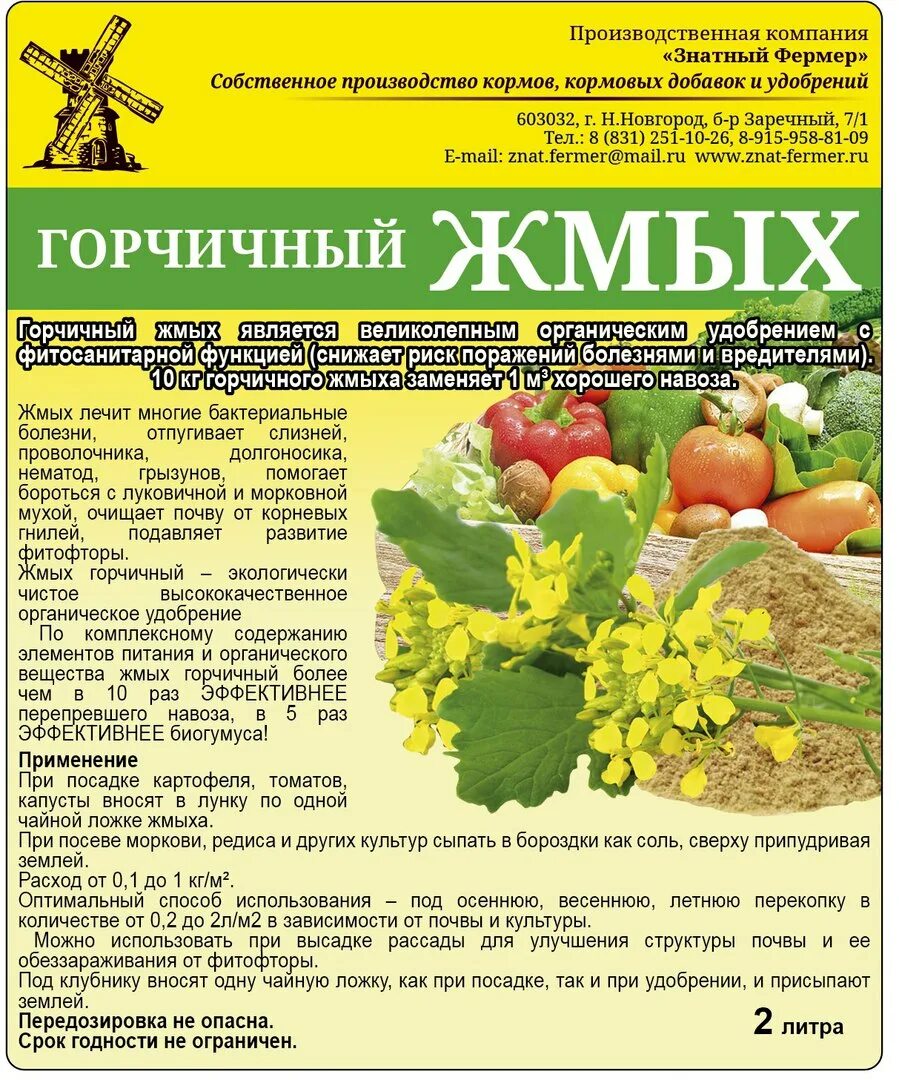 Горчичный жмых при посадке картофеля