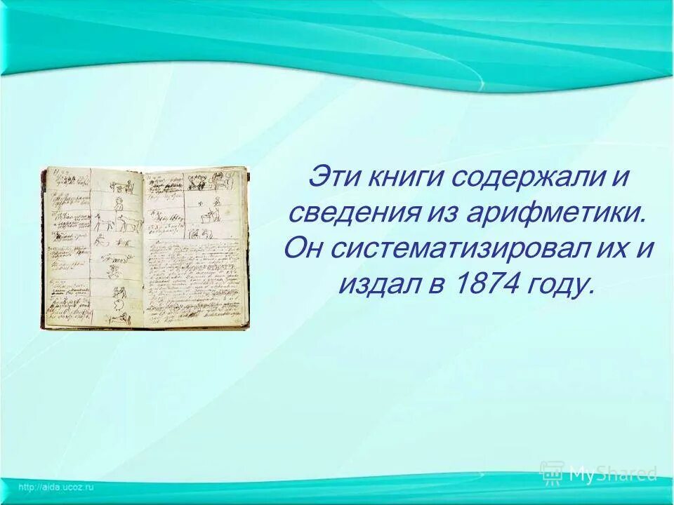 высказывания из арифметики. (к. какие предложения являются логическими высказываниями. н. математика цитаты.