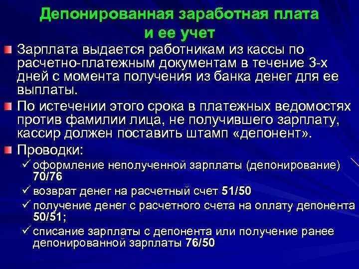 Что значит депонировать