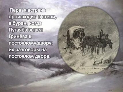 1 встреча гринева и пугачева