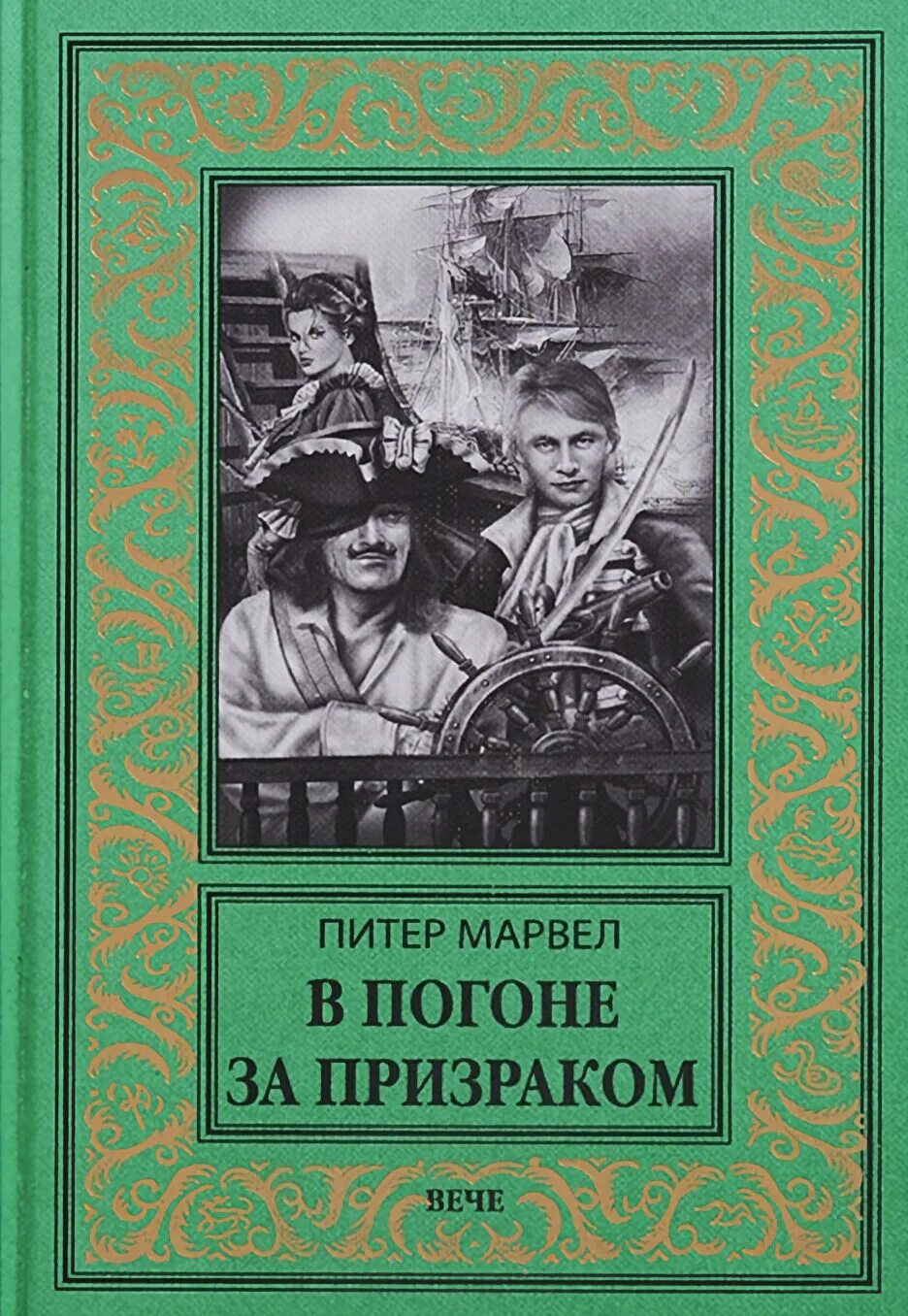 Писатели приключений русские