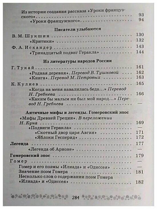 Литература шестой класс часть вторая коровиной. Литература 6 класс учебник Коровина содержание. Литература 6 класс Коровина содержание. Коровина 6 класс содержание.