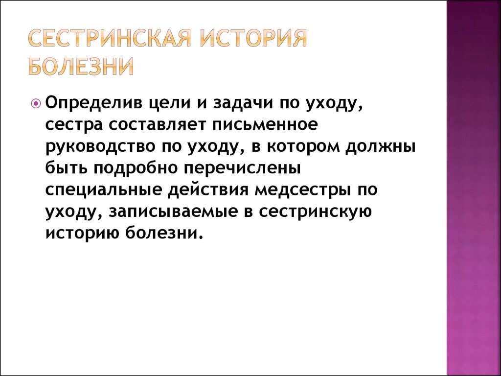 Заполнение сестринской истории болезни. Сестринская история больного. Сестринская история. Карта сестринского наблюдения за пациентом. Сестринская карта стационарного больного учебная.