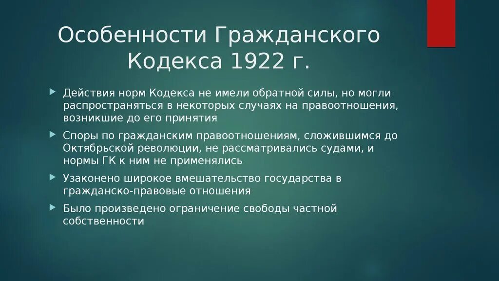 Кодексы 1922 года рсфср