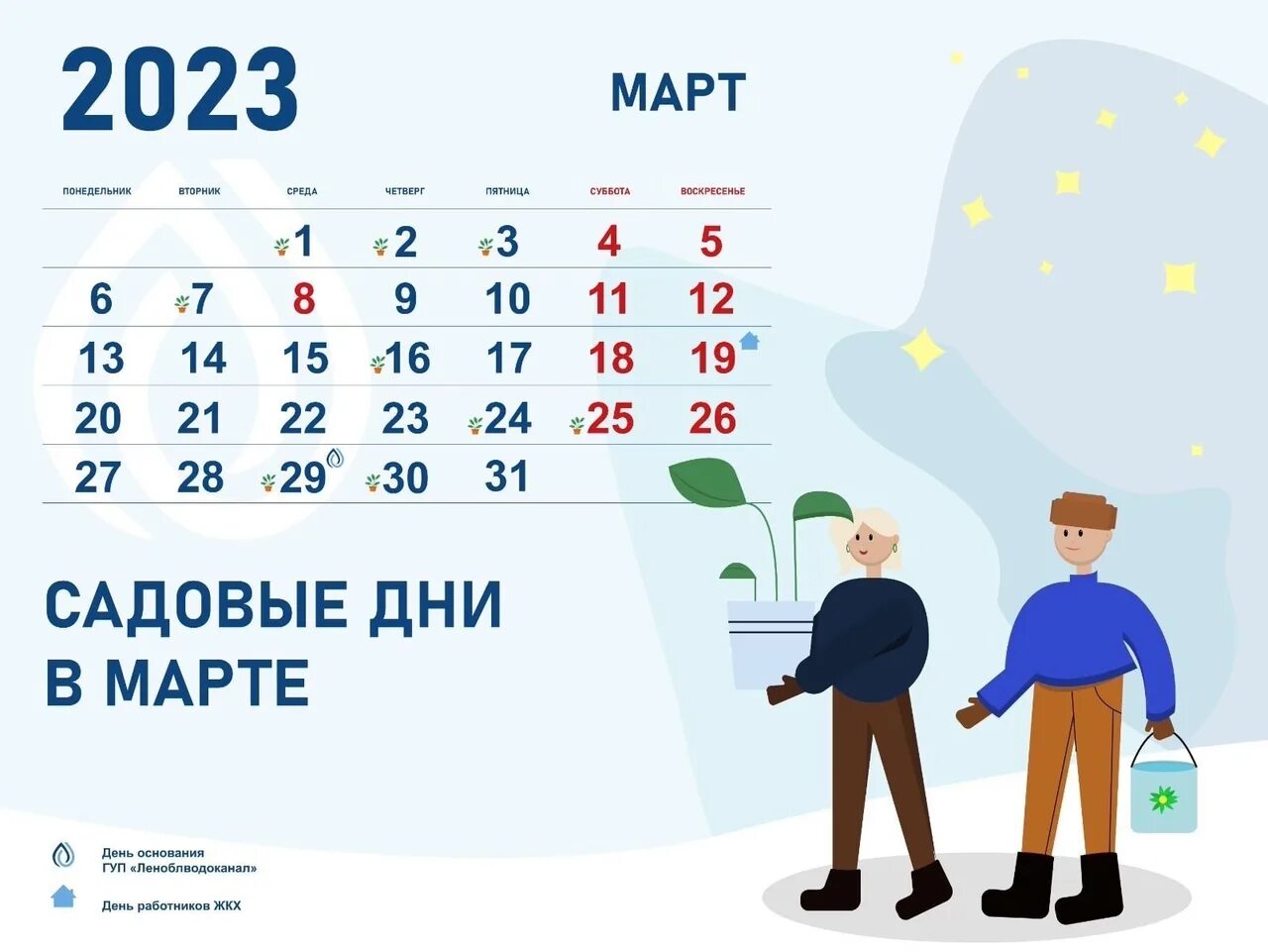 Календарь огородника на март 2023. Календарь март 2023. Календарь на месяц. Календарь на март 2023 года.