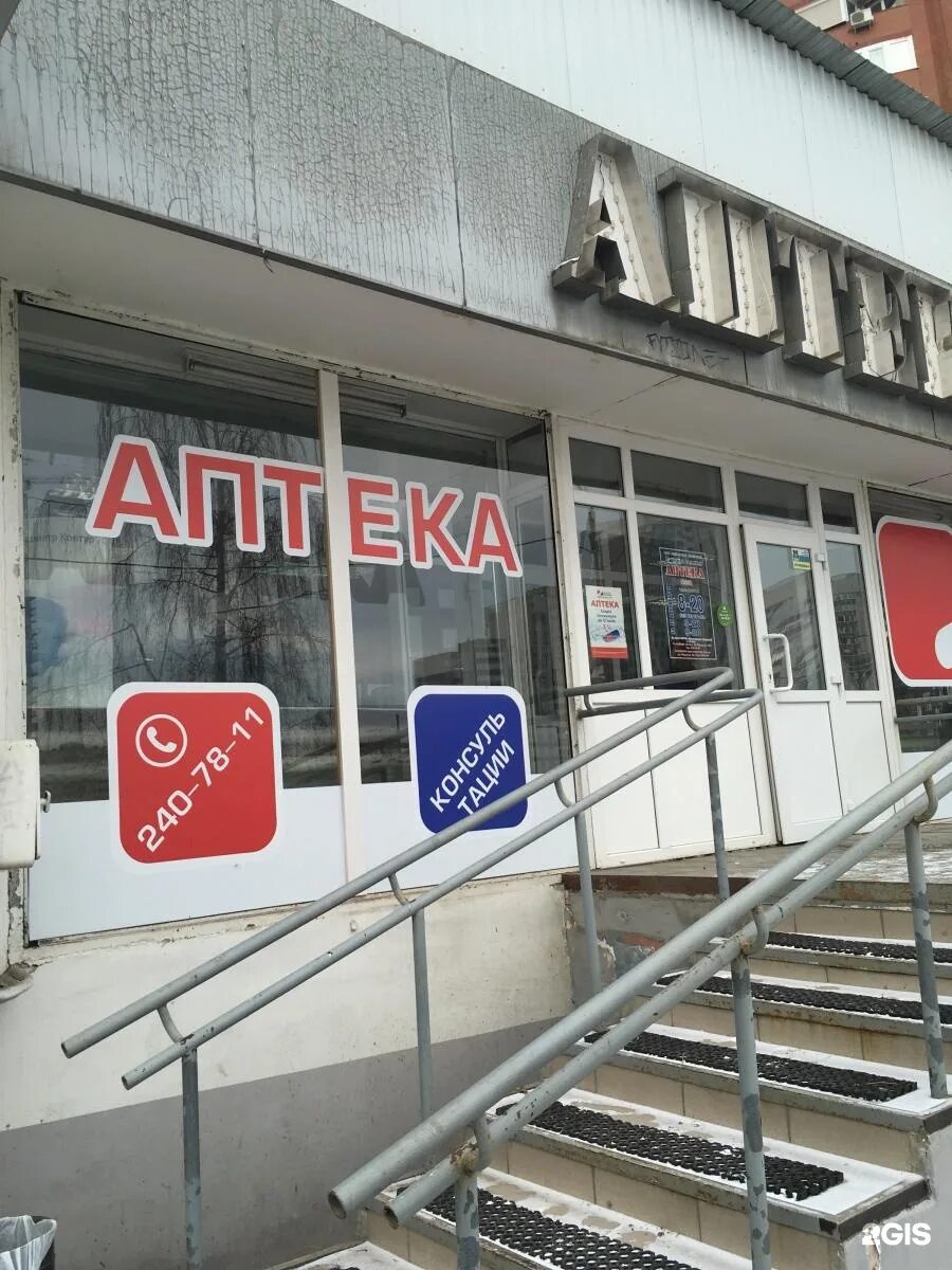 аптека ясный. аптеки ясный. ленина 9 в г. ул. ясная 34/1 екатеринбург.