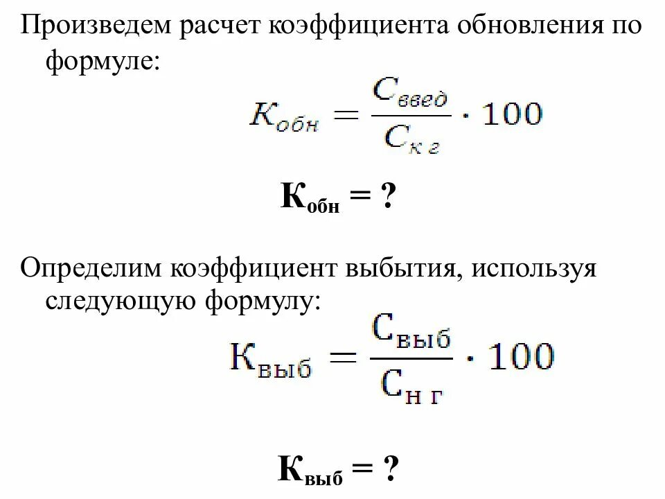 Как рассчитать 1 2 коэффициент. Как рассчитать 1 2 коэффициент
