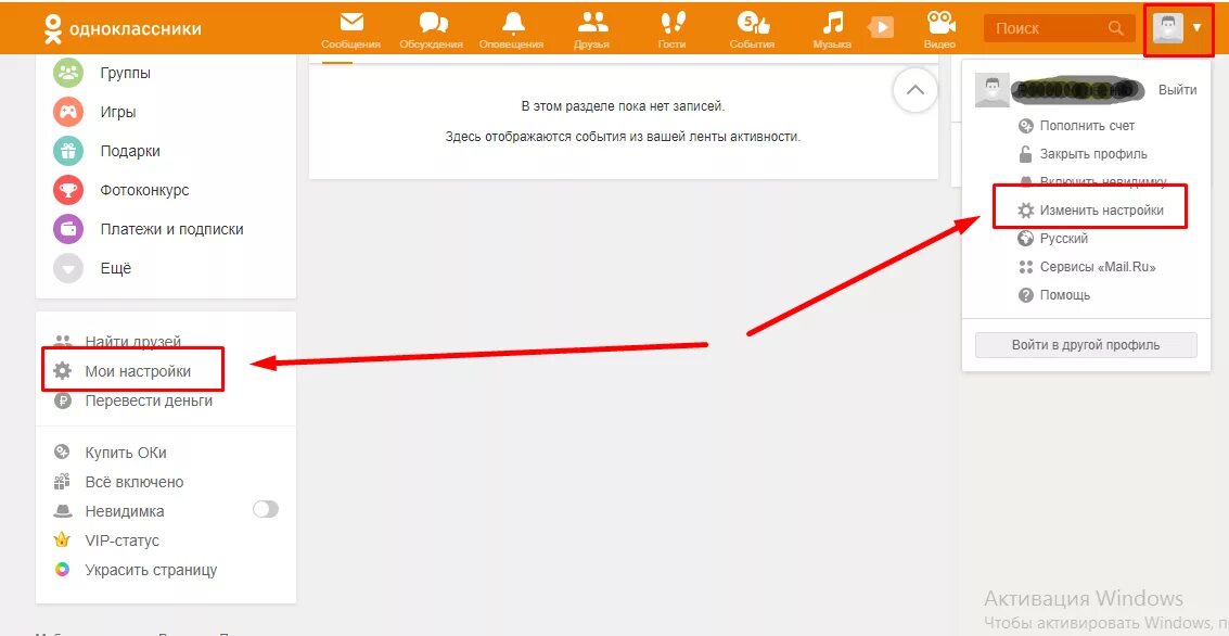 Настроить Одноклассники. Настройки в Одноклассниках. Одноклассники настройки страницы. Главное меню в Одноклассниках. Одноклассники черная страница