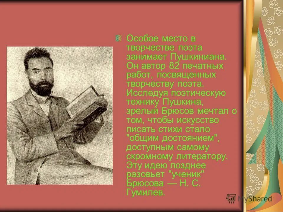 В своем творчестве поэт использовал. Некрасов поэт а глинка. Брюсов о искусстве. Стихи поэтов. В своем творчестве поэт использовал.