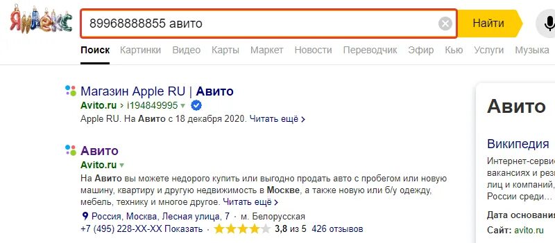 Объявление на авито через телефон. Объявления по номеру. Объявления на авито по номеру телефона. Авито по номеру телефона. Узнать объявления по номеру телефона.