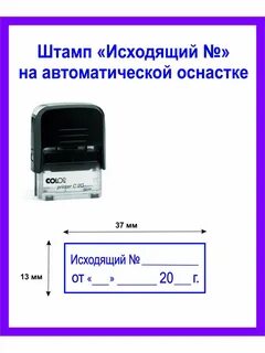 Штамп входящий