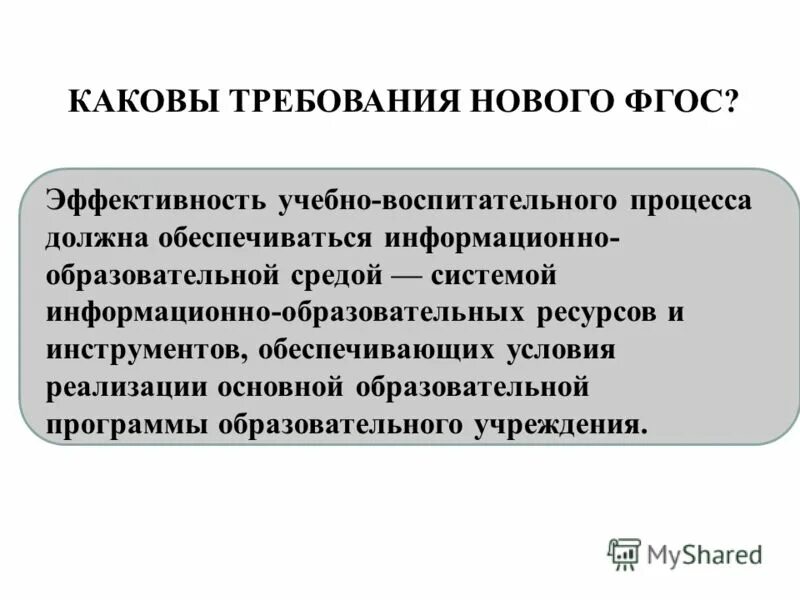 Каковы требования к параметрам?. Условия эффективности педагогического процесса. Требования к оформлению работы. Условия эффективности учебно-воспитательного процесса. Каковы т.