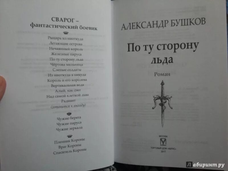 Книги про сварога. Сварог рыцарь из ниоткуда книга. Бушков рыцарь из ниоткуда. Бушков Сварог рыцарь из ниоткуда. Рыцарь из ниоткуда книга.