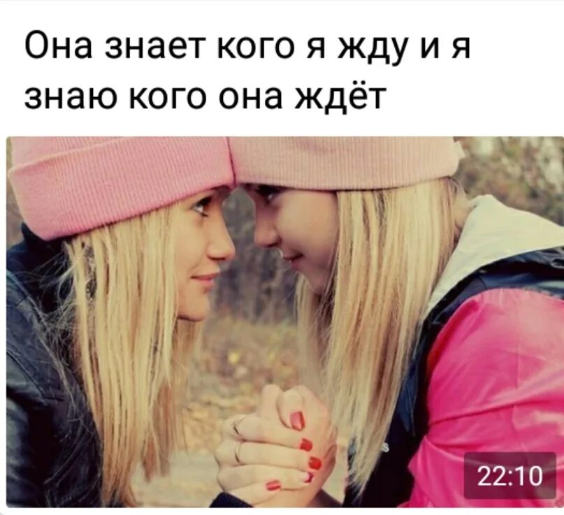 Красивые подружки. Не настоящая подруга. Настоящие подруги. Не настоящие подруги. Пост про подругу.