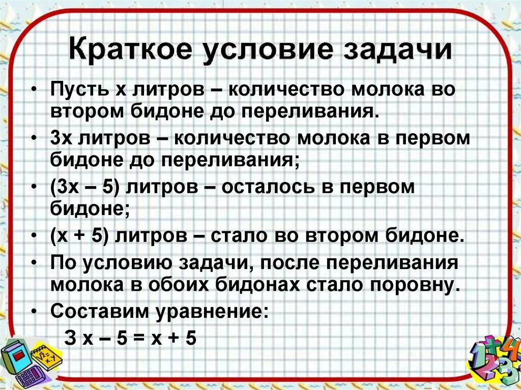 Составить и решить задачу на отношение. Задания на составление уравнений. Задачи с уравнениями. Решение задач на составление уравнений. Задачи на составлениеуравнен й.