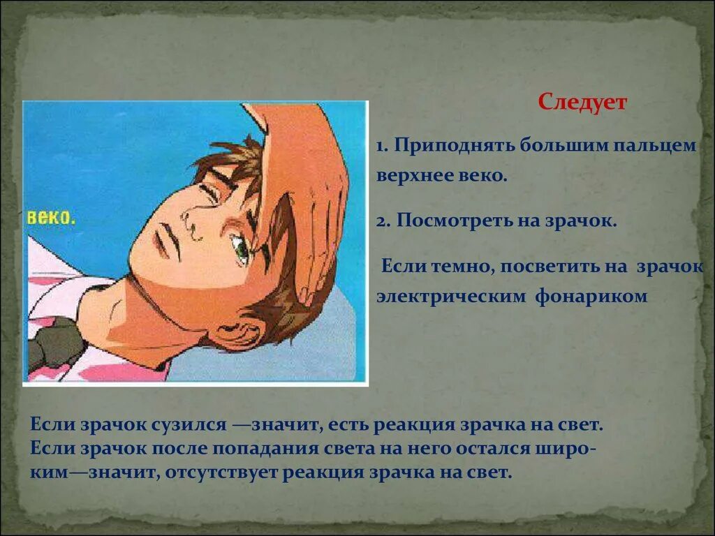 Алгоритм оказания первой помощи при остановке сердца. Первая помощь при остановке сердца презентация. Пмп при остановке сердца обж. Пмп при остановке сердца. Оказание первой медицинской помощи при остановке дыхания.