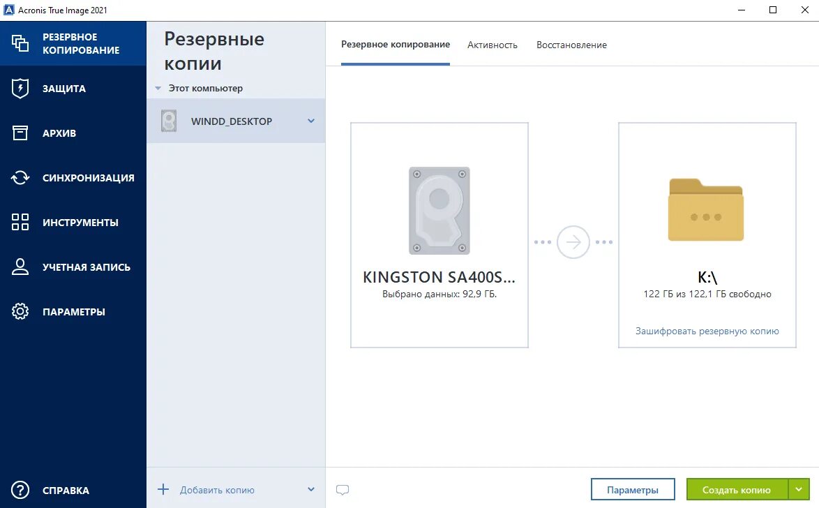 Acronis true image клонирование диска. Acronis true image клонирование диска
