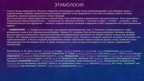 Слово иметь как произошло