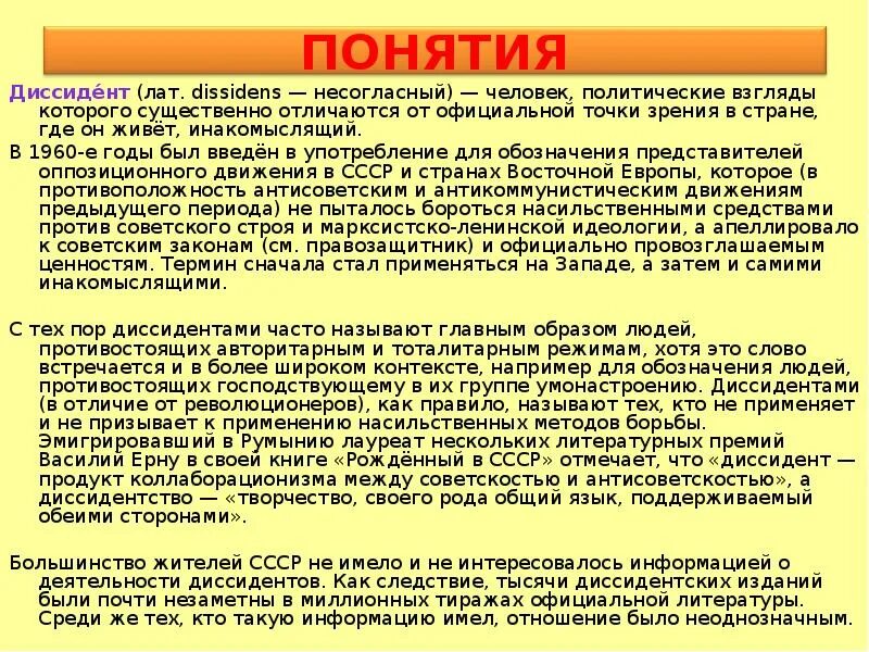 Термин диссидент. Диссидент. Кто такие диссиденты. Понятие диссидент. Определения понятия диссидент.