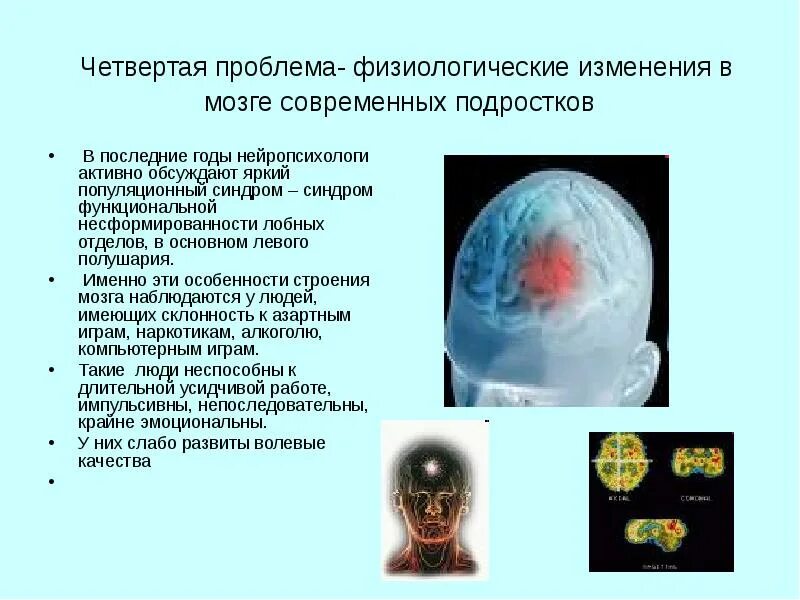 Физиологическое изменение подростков